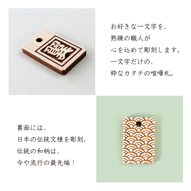 ひともじひのきの喧嘩札