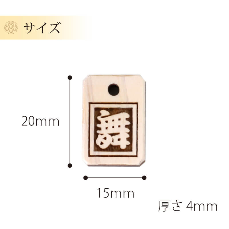 ひともじ木札・ひのき