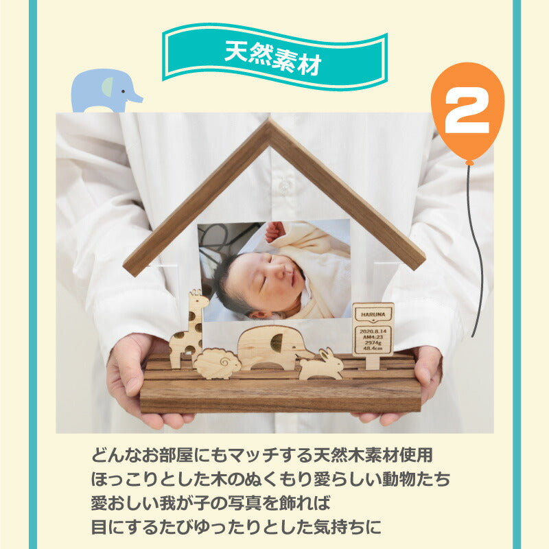 親子であそべるフォトスタンド どうぶつのおうち 出産祝い用