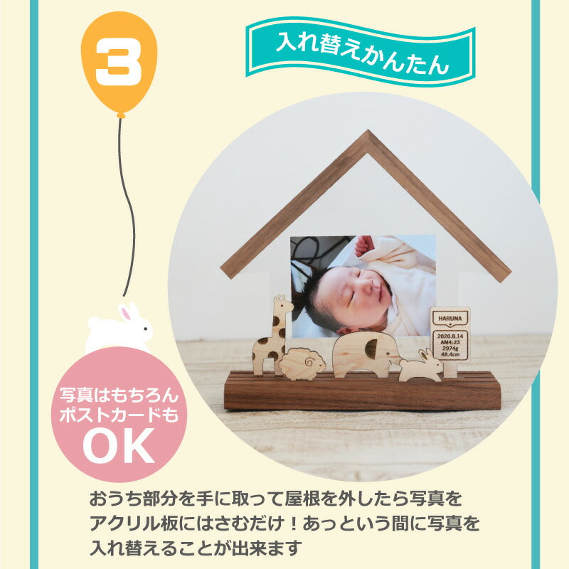 親子であそべるフォトスタンド どうぶつのおうち 出産祝い用