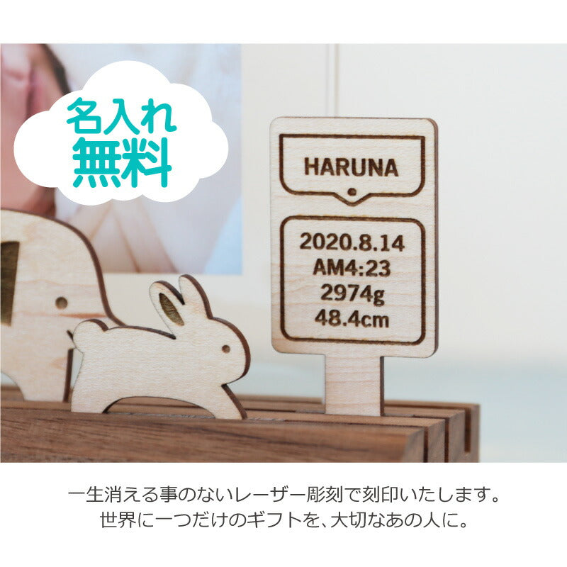 親子であそべるフォトスタンド どうぶつのおうち 出産祝い用
