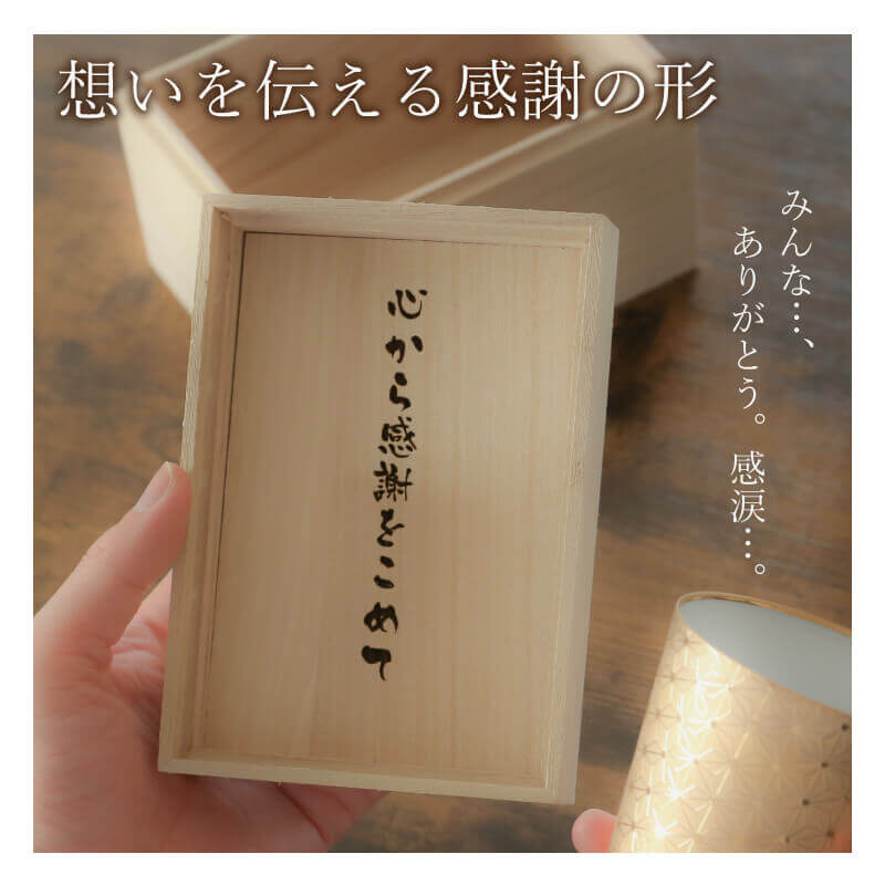 麻の葉タンブラー うすづくり