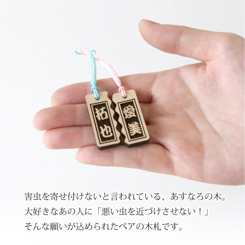 あすなろ・ペア木札