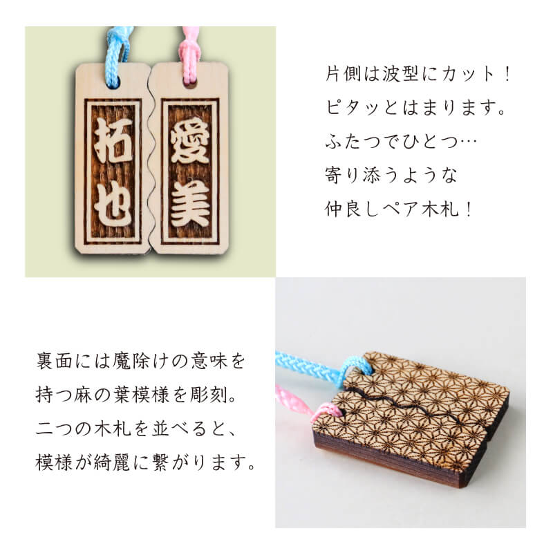 あすなろ・ペア木札