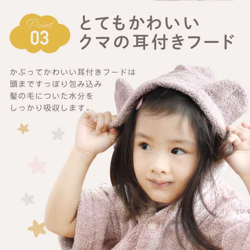 ココポンチョ ベビーバスローブ