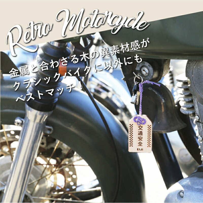 バイク専用 交通安全 願い札