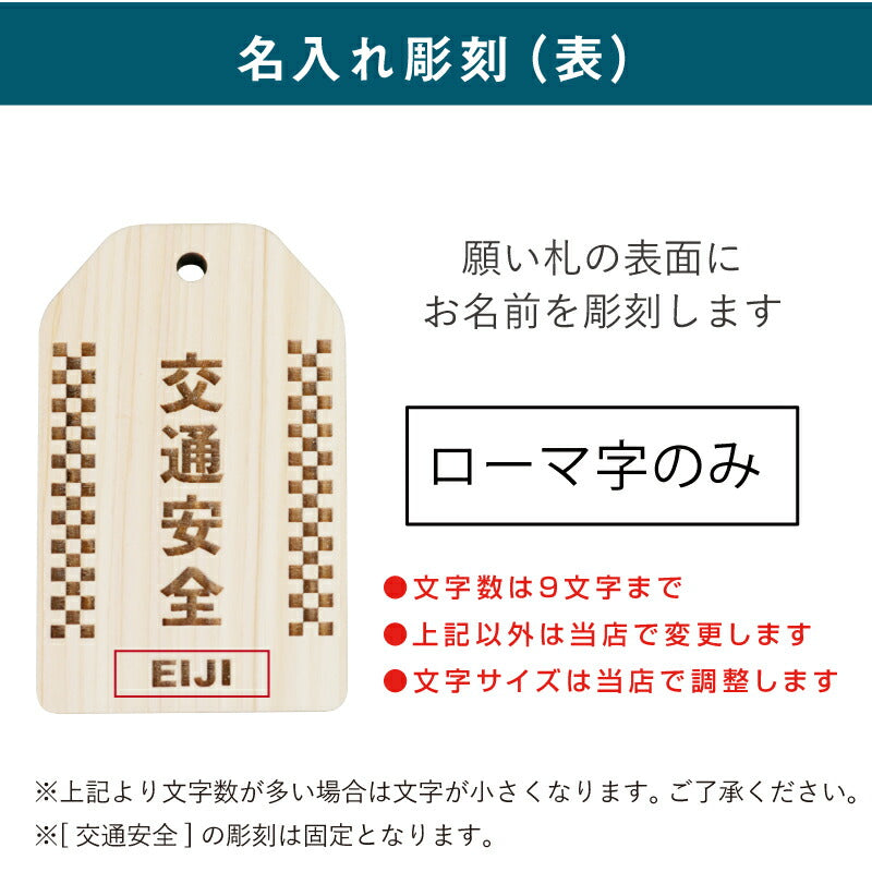 バイク専用 交通安全 願い札