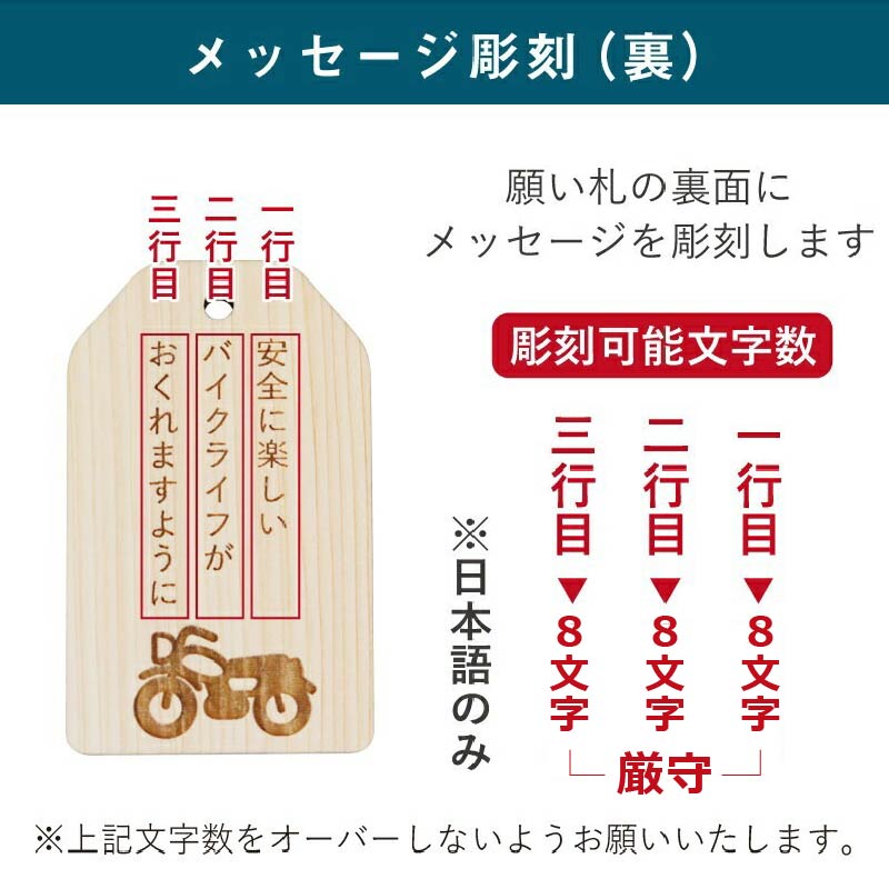 バイク専用 交通安全 願い札