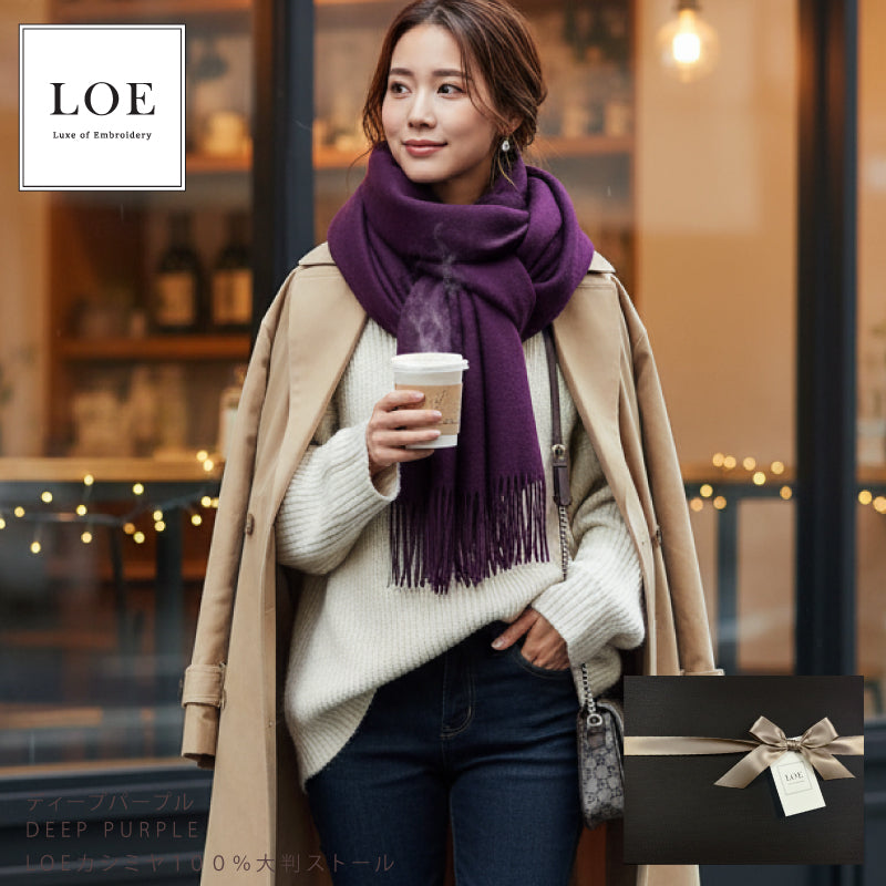 LOE 本カシミヤ100%大判ストール