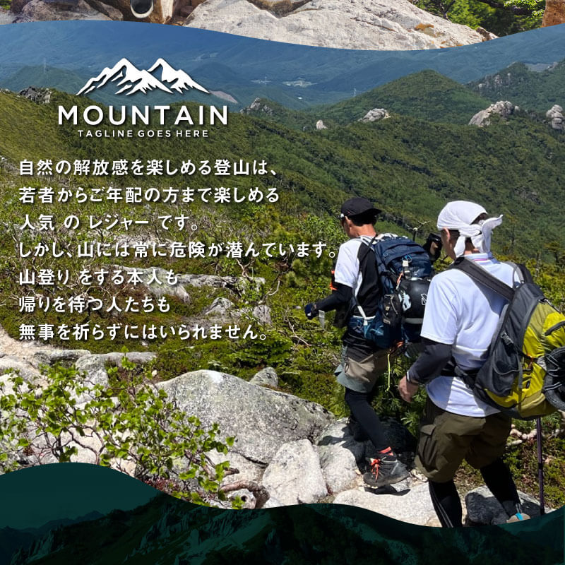 登山安全願い札