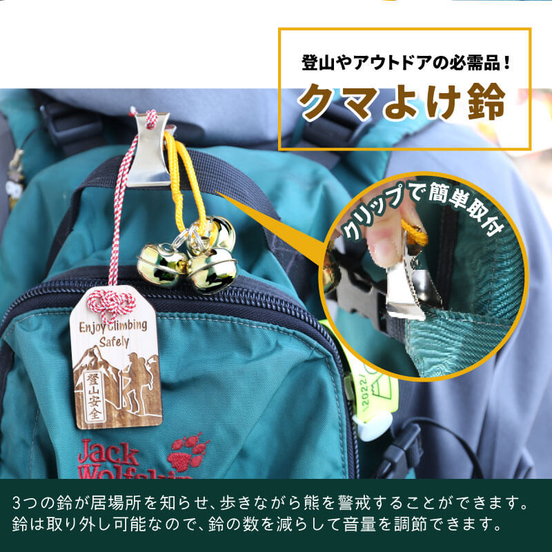 登山安全願い札