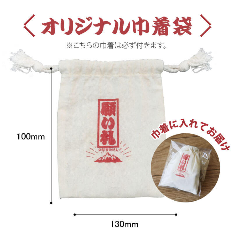 登山安全願い札