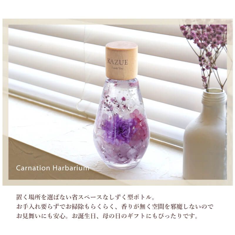 カーネーションハーバリウム