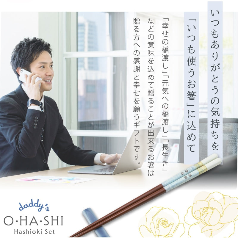 ペアミント 箸 男性用 - いつもありがとう -