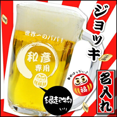 縁起物 ジョッキ
