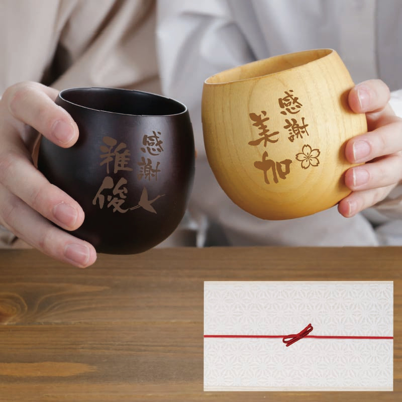 感謝のしるし木製カップ ペア