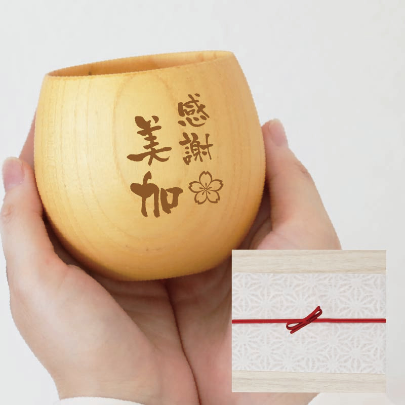 感謝のしるし木製カップ シングル
