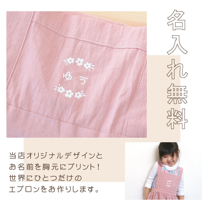 こども 用 エプロン