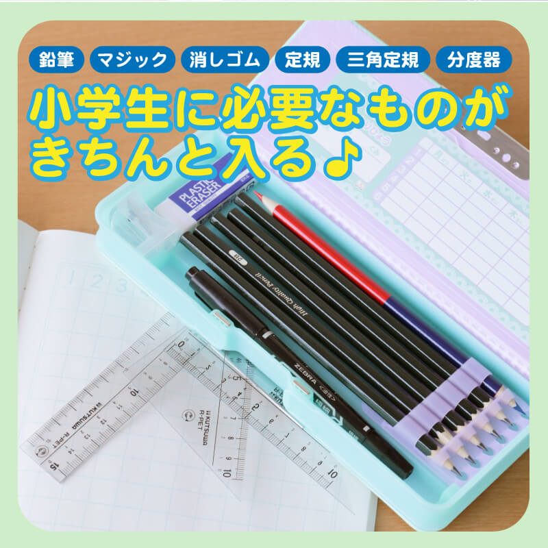 ヨコピタ筆箱 -低学年向け-