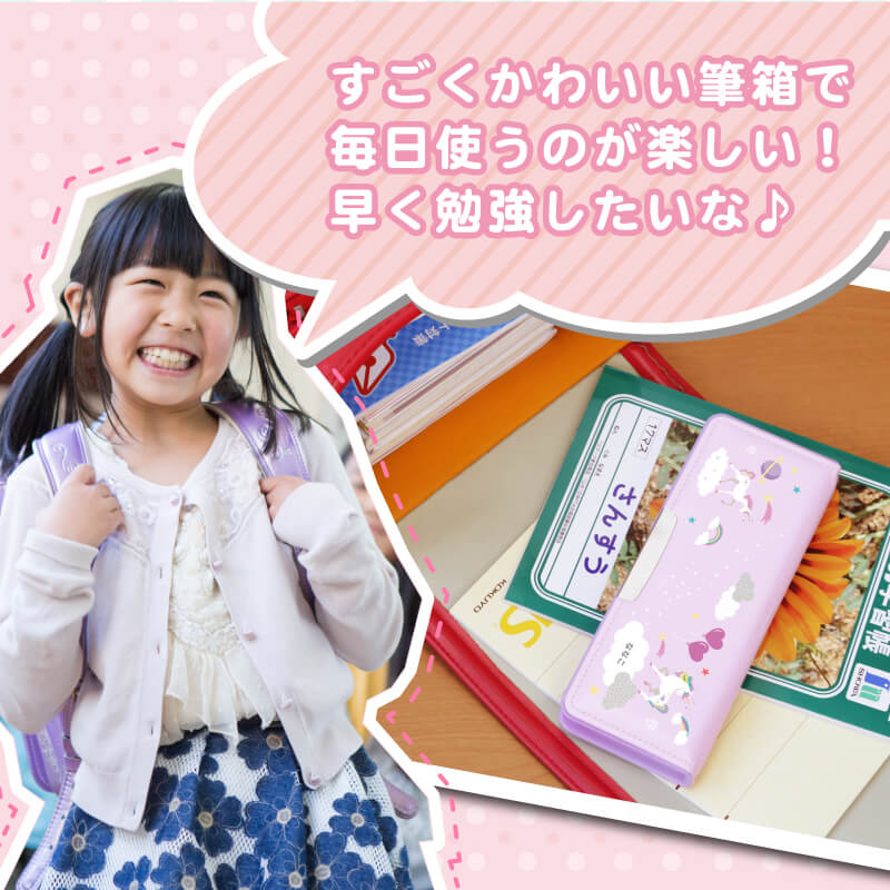 ヨコピタ筆箱 -低学年向け-