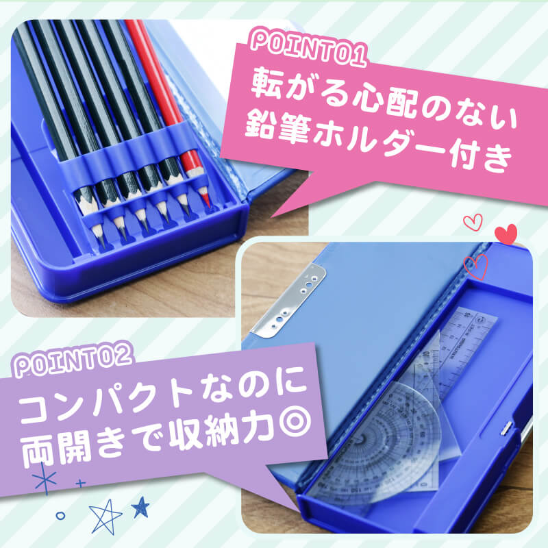ヨコピタ筆箱 -高学年向け-