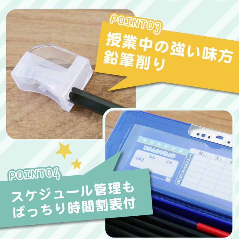 ヨコピタ筆箱 -高学年向け-
