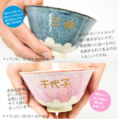 富士茶碗・ペアセット紙箱入り
