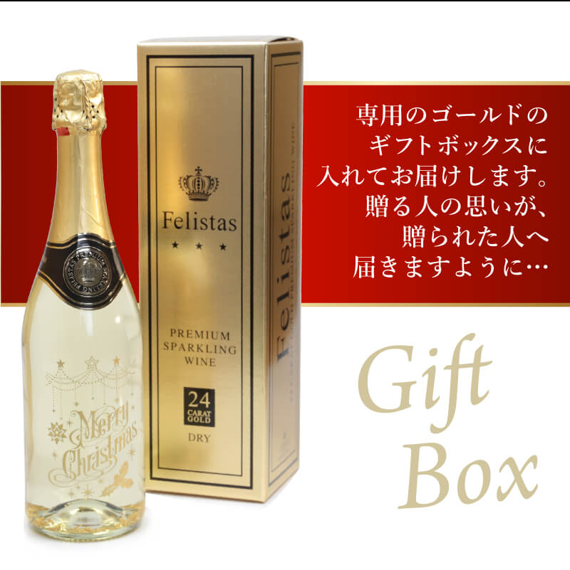 フェリスタス750ml クリスマス 【5営業日出荷】