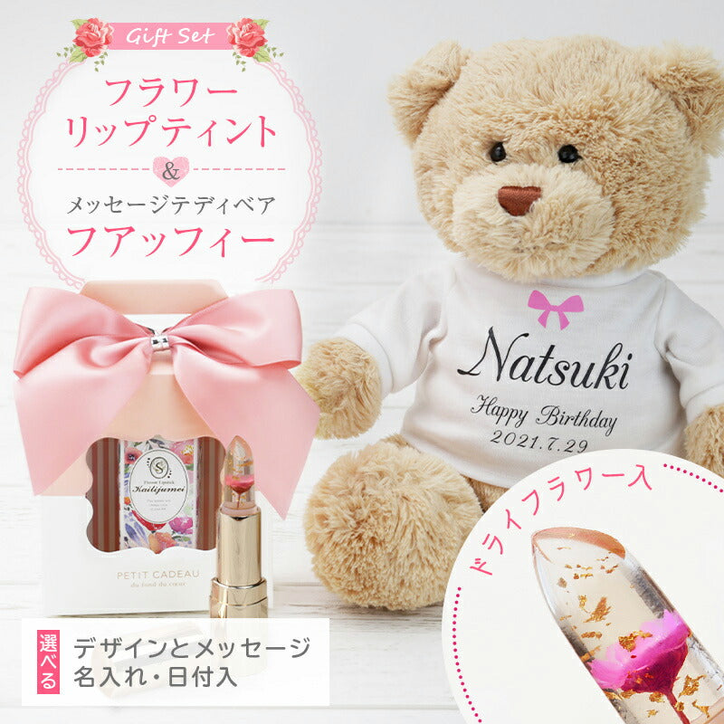 フラワーリップ ティント & メッセージ テディベア フアッフィー