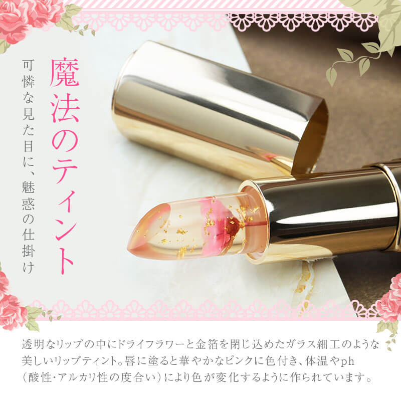 フラワーリップ ティント & メッセージ テディベア フアッフィー