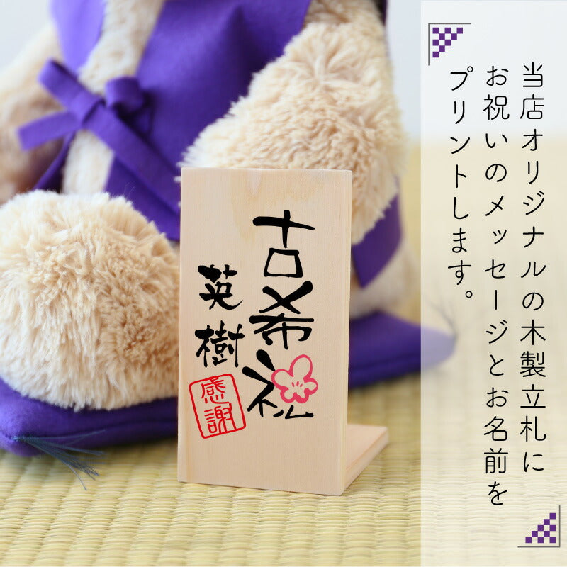 長寿ベア 紫