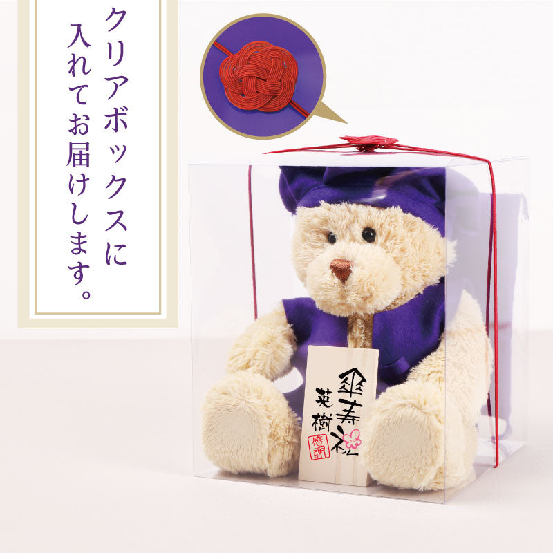 長寿ベア 紫