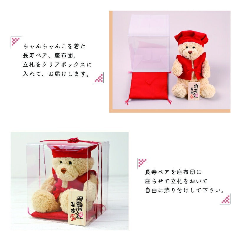 長寿ベア 赤