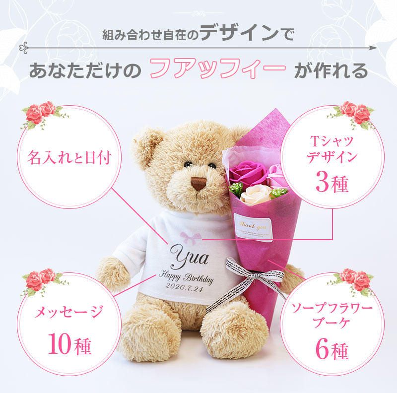 名前入りTシャツ ローズブーケベア Fuaffy フアッフィー