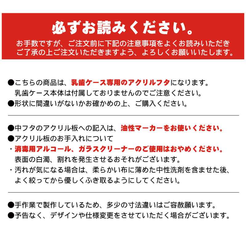 たまごの乳歯ケース専用・アクリルフタ