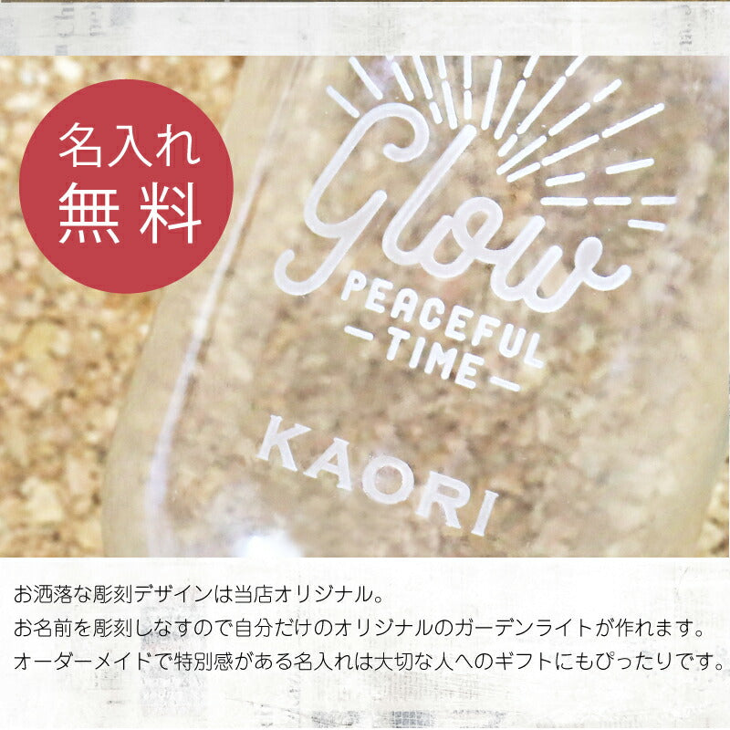 エトワル・ガーデンライト