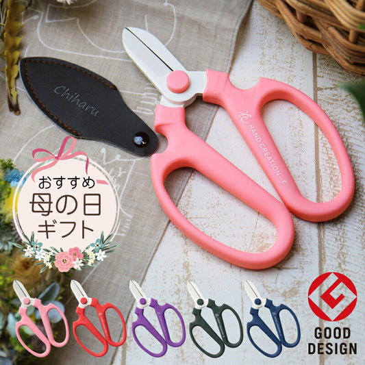 園芸ハサミ ハンドクリエーション