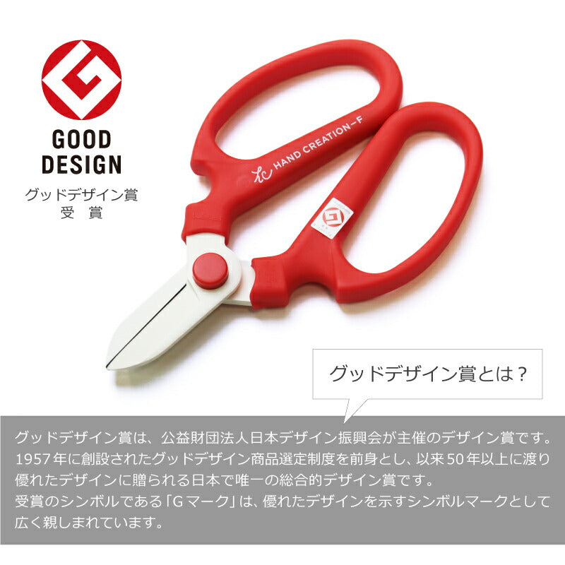 園芸ハサミ ハンドクリエーション
