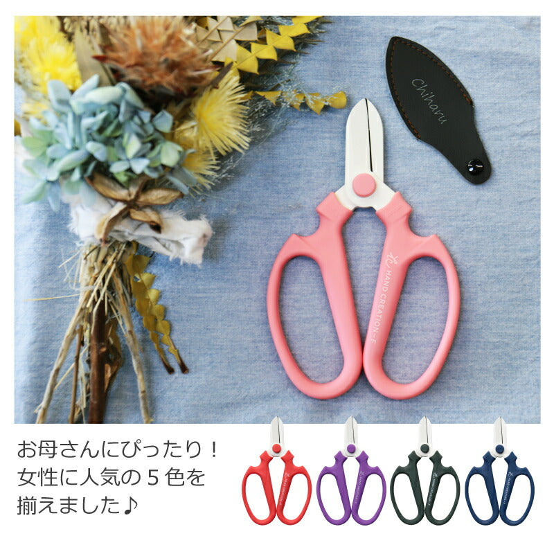園芸ハサミ ハンドクリエーション