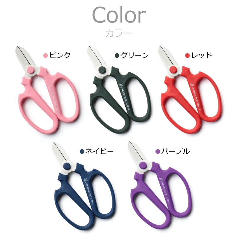 園芸ハサミ ハンドクリエーション