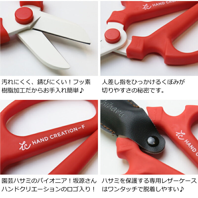 園芸ハサミ ハンドクリエーション