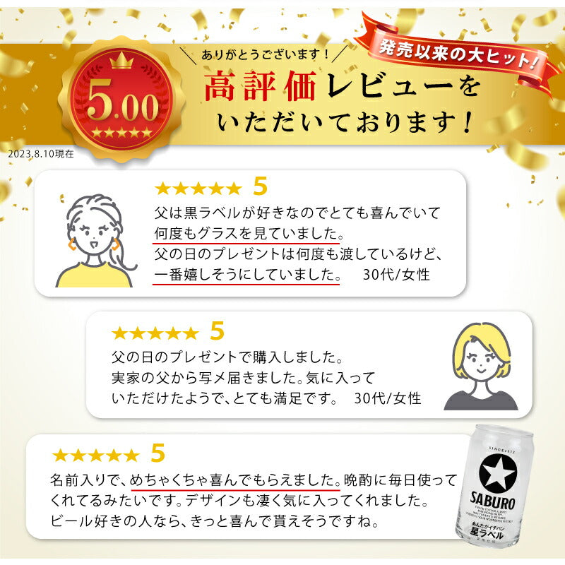 メッセージ入り GOLD STAR ビールグラス 【5営業日出荷】