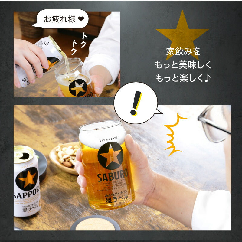 メッセージ入り GOLD STAR ビールグラス 【5営業日出荷】