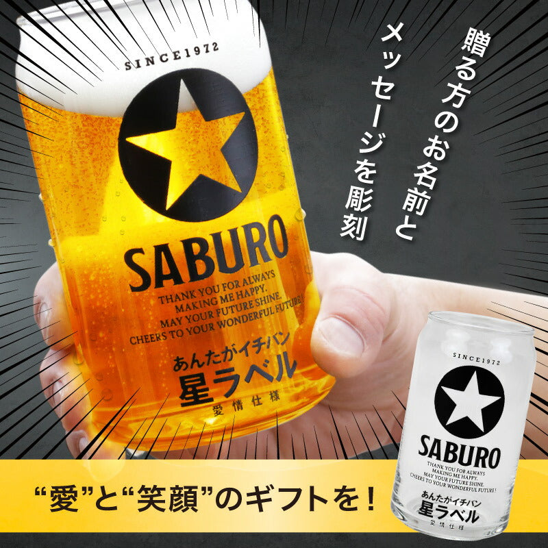 メッセージ入り GOLD STAR ビールグラス 【5営業日出荷】