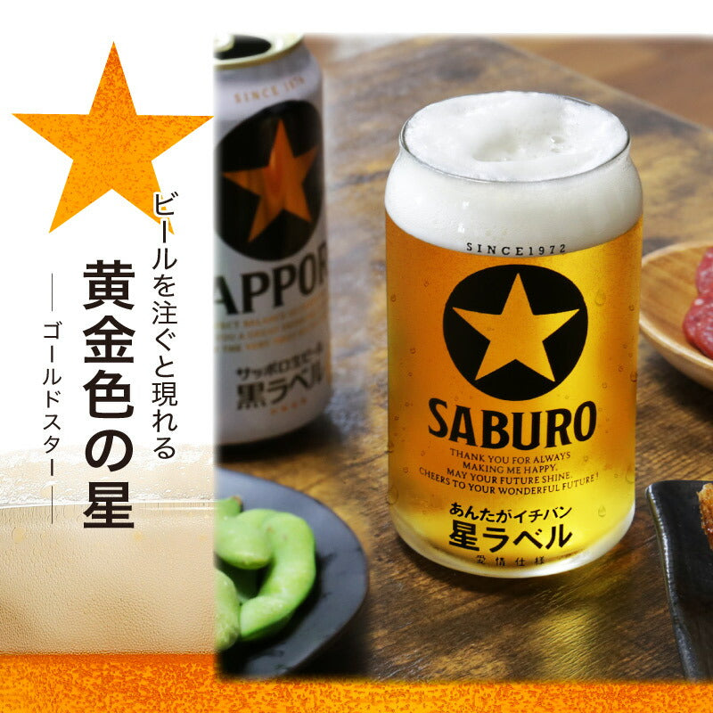 メッセージ入り GOLD STAR ビールグラス 【5営業日出荷】