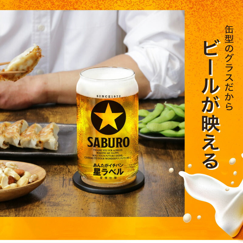メッセージ入り GOLD STAR ビールグラス 【5営業日出荷】