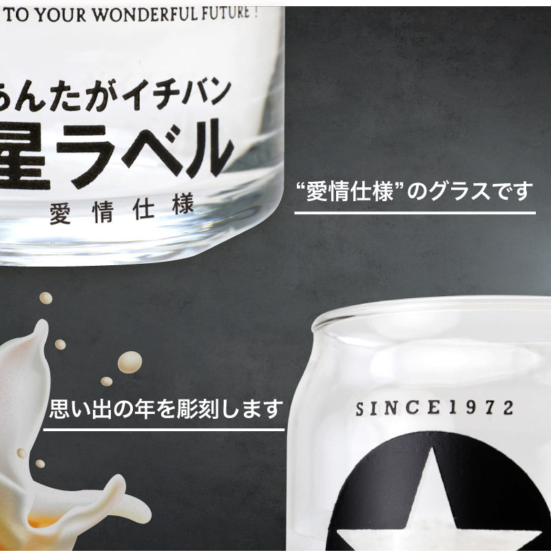 メッセージ入り GOLD STAR ビールグラス 【5営業日出荷】