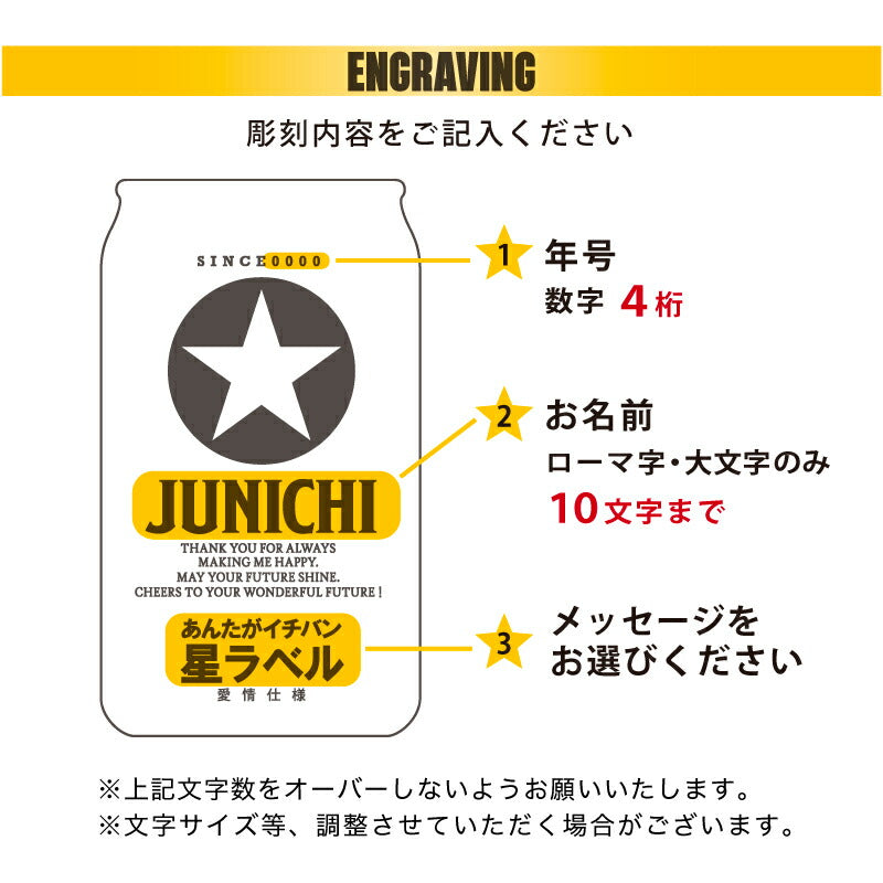 メッセージ入り GOLD STAR ビールグラス 【5営業日出荷】