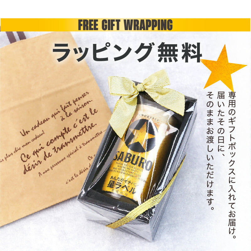 メッセージ入り GOLD STAR ビールグラス 【5営業日出荷】