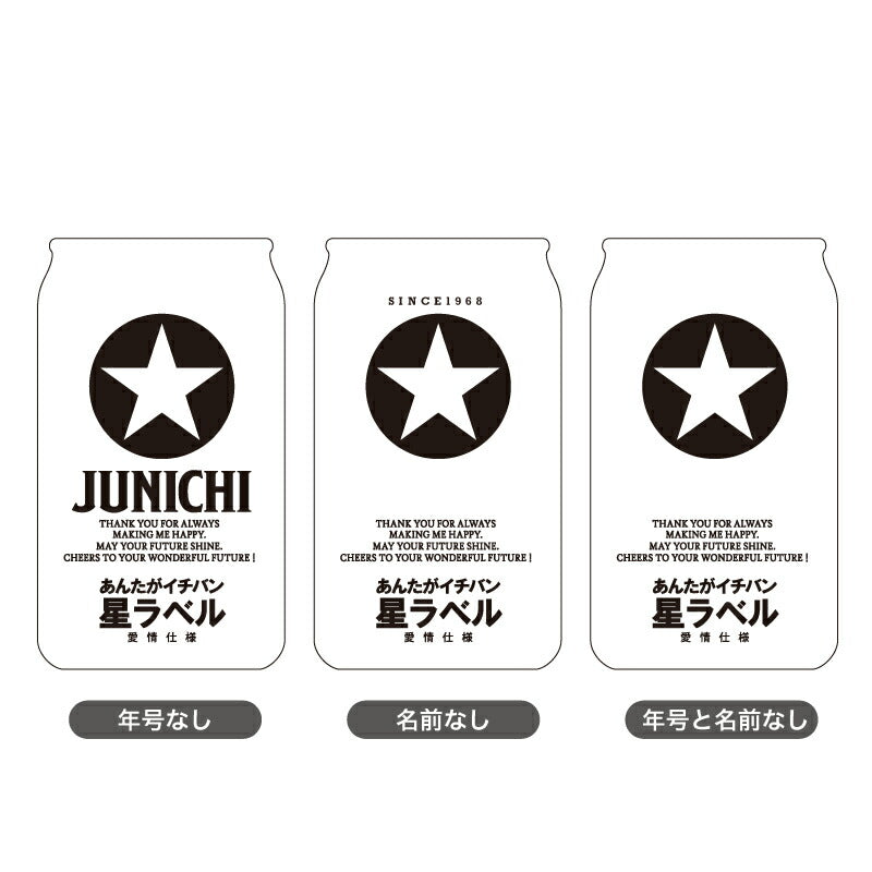 メッセージ入り GOLD STAR ビールグラス 【5営業日出荷】
